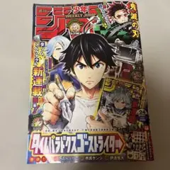 週刊少年ジャンプ 2020年24号