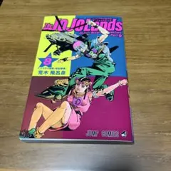 The JOJOLands 8 ザ・ジョジョランズ　8巻