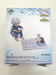 僕のヒーローアカデミア　ヒロアカ　一番くじ　F賞　燈矢＆焦凍　幼少期　フィギュア