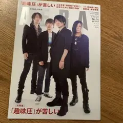 GLAYが表紙 AERA 2017年7月31日号 No.34