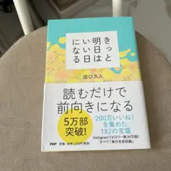 きっと明日はいい日になる