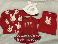 ミキハウス トップス3点＋メゾピアノ帽子 4点セット 赤 80〜90 まとめ売り