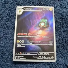 ハラバリー AR SV3 黒炎の支配者 112/108 - メルカリ