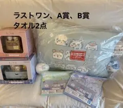 【最終値下げ】 一番くじ ちいかわ ラストワン賞　A賞　B賞