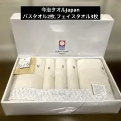 今治バスタオル2枚.フェイスタオル3枚セット★新品お箱入り