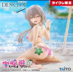 【タイクレ限定】 宇崎ちゃんは遊びたい！ω フィギュア 宇崎月 浜辺で水着ver