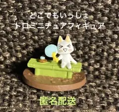 激レア!! どこでもいっしょ 井上トロ ミニチュア フィギュア