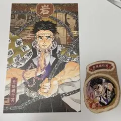 鬼滅の刃　悲鳴嶼行冥　ポストカード　シール