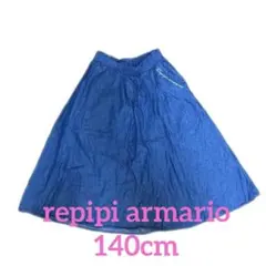 repipi armario 女子スカート Sサイズ　140cm