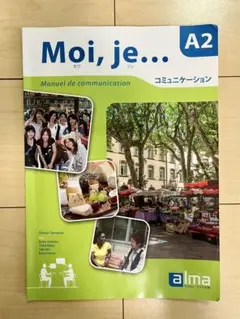Moi, je... A2 コミュニケーション