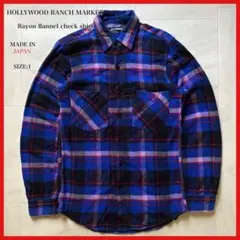 【日本製】ハリウッドランチマーケット レーヨンフランネルチェックシャツ サイズ1のサムネイル