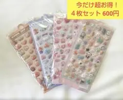 【新品】ボンボンドロップ シール❶❷❺❻ ４枚 人気 ぷっくりかわいい　シール帳