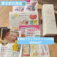 未開封ナチュラルマーククリーム＆試供品SET