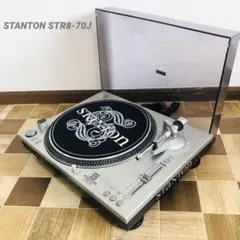 【動作品】STANTON スタントン STR8-70J レコードプレーヤー本体のサムネイル