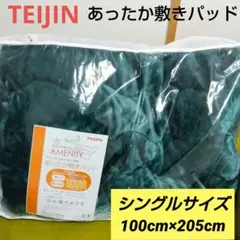 TEIJIN：あったか 敷きパッド