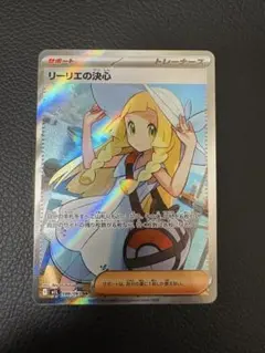 リーリエの決心　SR