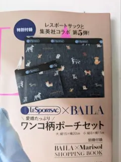 レスポートサック 愛嬌たっぷり ワンコ柄ポーチセット バイラ 付録 BAILA