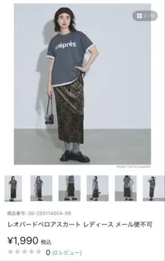 美品　一回のみ着用　coca ベロアレオパードスカート　Sサイズ