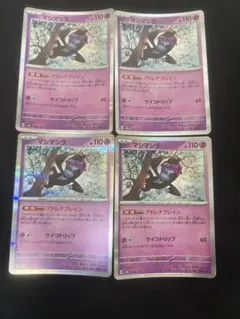 マシマシラ SV8a テラスタルフェスex 075/187 4枚セット