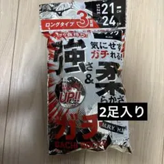 ブラック ロングタイプ ソックス 21-24cm 2足入り