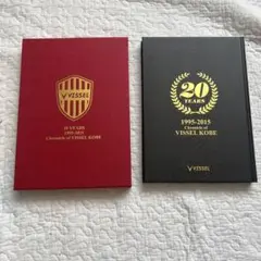 VISSSEL KOBE 20周年記念本 ヴィッセル 神戸