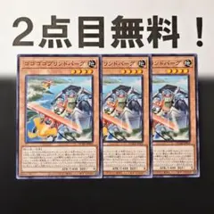13076 遊戯王 ゴゴゴゴブリンドバーグ ノーマル 2点目無料 オノマト
