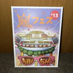 嵐フェス'13 初回プレス仕様DVD