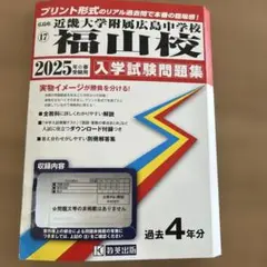 2026年最新】広島大学附属福山の人気アイテム - メルカリ