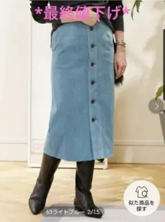 MACPHEE マカフィー コーデュロイスカート