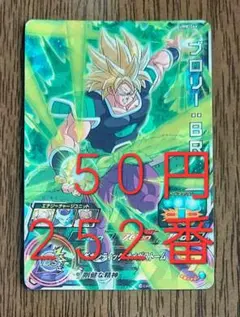 スーパードラゴンボールヒーローズ　um8-066 ブロリー:br