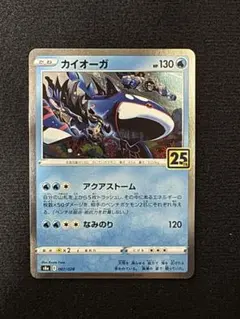 カイオーガ S8a 25th ANNIVERSARY COLLECTION 0…