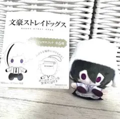 文豪ストレイドッグス 文スト プラッシュマスコット ぬいぐるみ フョードル