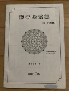 2026年最新】公文 g 数学の人気アイテム - メルカリ