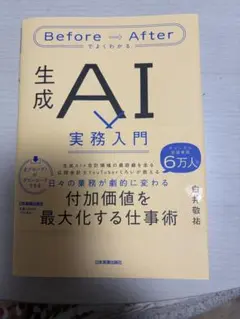 生成AI×経理・会計 実務入門