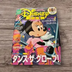 匿名/Disney FAN/ディズニーファン/2026年3月号