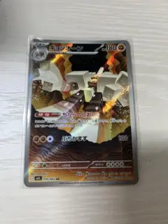 ポケモンカード キョジオーン AR おまけカード付き