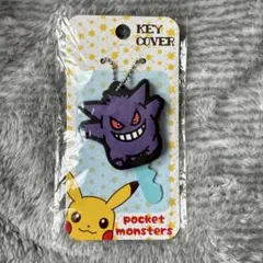 ポケットモンスター キーカバー ゲンガー