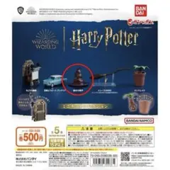 ハリーポッター　ミニチュアコレクション　組み分け帽子