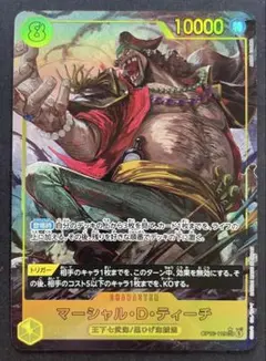 ワンピースカード 決戦の刻 マーシャル・D・ティーチ黒ひげ