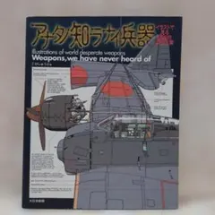 2026年最新】アナタノ知ラナイ兵器5の人気アイテム - メルカリ
