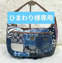 【美品】COACH ワンショルダーバッグ デニム パッチワーク シグネーチャー
