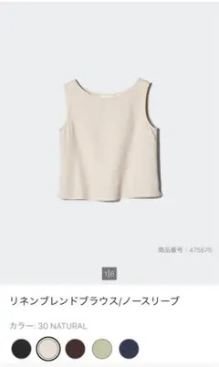 UNIQLO リネンブレンド ノースリーブ S