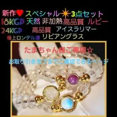 ❤スペシャル❤3点セット❤天然ルビー❤アイスラリマー❤リビアングラス❤