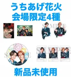 King&Prince キンプリ STARRING うちあげ花火 会場限定特典