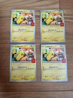 【美品】ポケカ　マック　ピカチュウ トレーディングカード 4枚セット