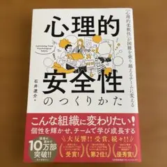 心理的安全性のつくりかた
