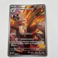 バシャーモ　AR sv10 ロケット団の栄光101/098