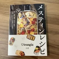 メスティンレシピ