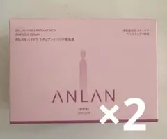 ANLAN ハイドラ ラディアント リッチ美容液 20本 2箱セットのサムネイル