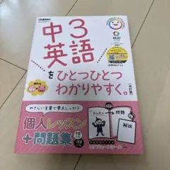 中3英語をひとつひとつわかりやすく。